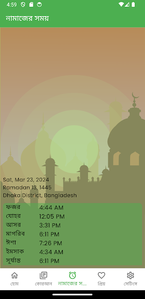 Al Quran (বাংলা অনুবাদ) Screenshot 3