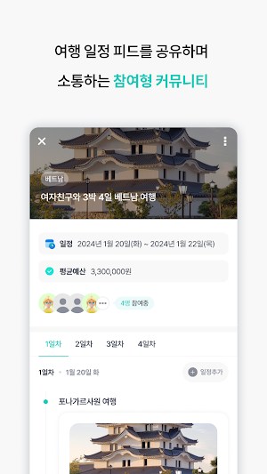 트랩플랜 – 같이 만드는 여행, 여행계획, 여행일정 Screenshot 2