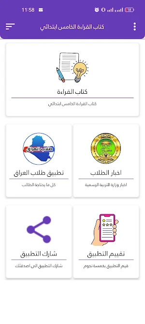كتاب القراءة الخامس ابتدائي Screenshot 1