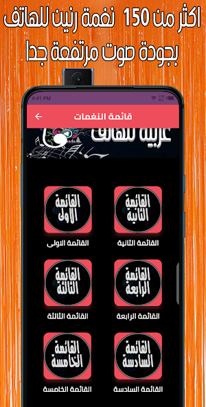 نغمات عربية مشهورة Screenshot 2