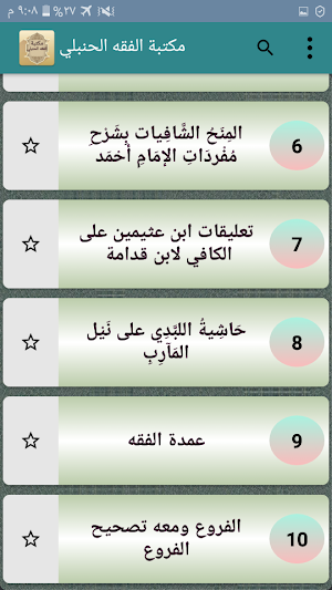 مكتبة الفقه الحنبلي - 22 كتاب بدون نت Screenshot 2