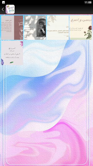 كتاب البسي واسع ابتسام القاضي Screenshot 2