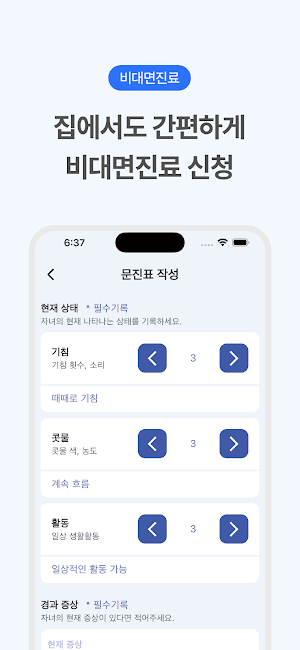 다다닥 비대면 진료 Screenshot 2