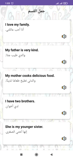 الإنجليزية بالجمل Screenshot 1