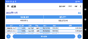 給油 記録帳 Screenshot 1