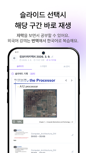 rozeta - 스마트한 AI 음성 기반 노트, 로제타 Screenshot 3
