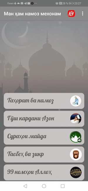 Ман ҳам намоз мехонам. Screenshot 0