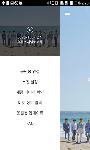 SEVENTEEN LIGHT STICK Screenshot 1