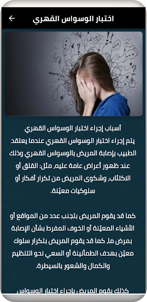الوسواس القهري Screenshot 0
