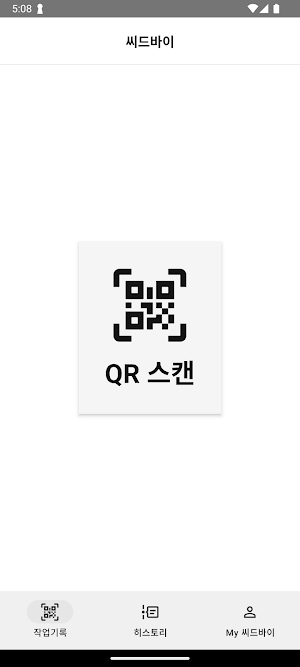 씨드바이 Screenshot 1
