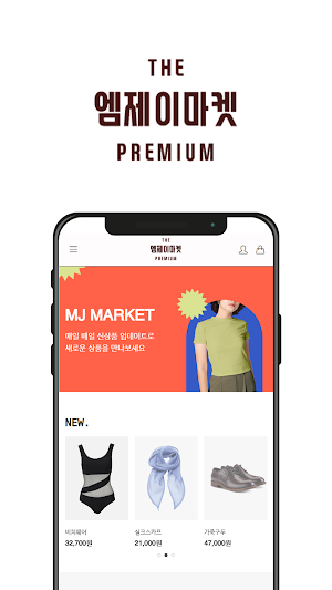 엠제이마켓 Screenshot 0