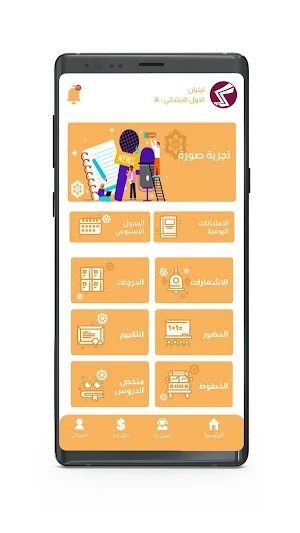 مجموعة مدارس المستقبل الأساسية Screenshot 3