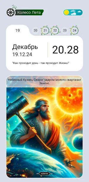 Колесо Лета Screenshot 0