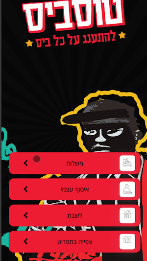 טוסביס Screenshot 0