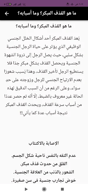 تأخير سرعة القذف طبيعياً Screenshot 3