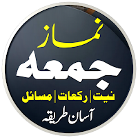 Juma Ki Namaz | نماز جمعہ
