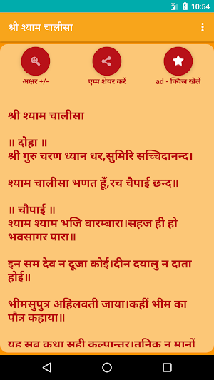 Shree Khatu Shyam Chalisa Screenshot 0