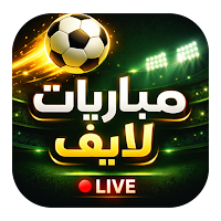 مباريات لايف