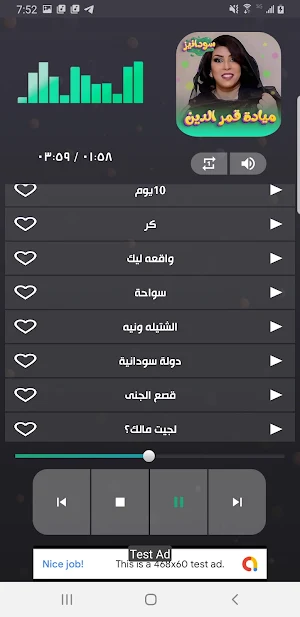 اغاني ميادة قمر الدين 2023 Screenshot 2