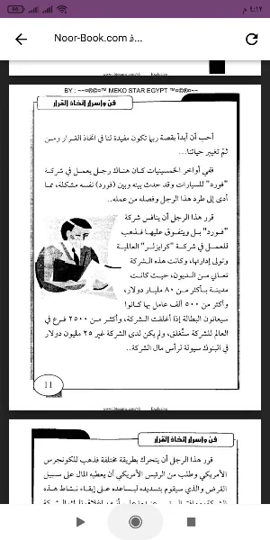 كتاب فن واسرار اتخاذ القرار Screenshot 1