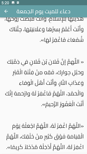 دعاء للميت يوم الجمعة Screenshot 3
