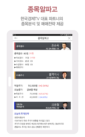 U머니탭(머니탭, 증권교육,종목시세,종목알파고,재테크) Screenshot 1