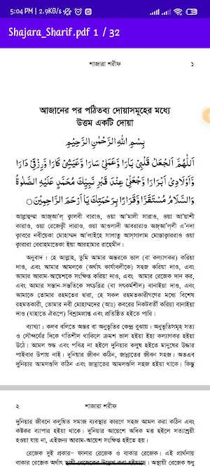 Shajara Sharif - শাজারা শরীফ Screenshot 0