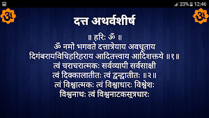 दत्त अथर्वशीर्ष / Datta Atharvashirsha Screenshot 3