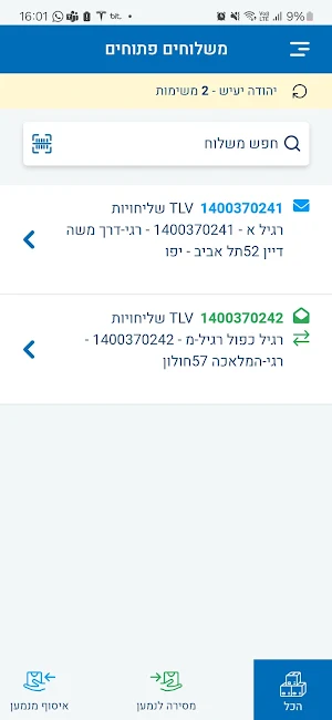 בלדר שליחויות Screenshot 1