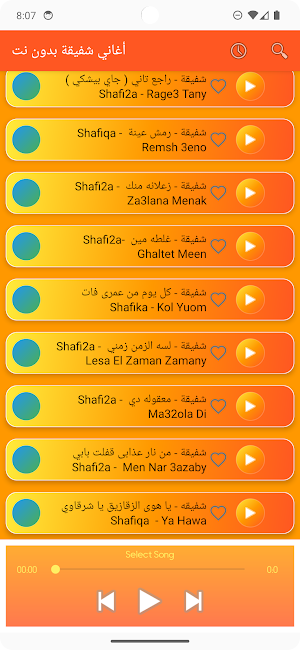 أغاني شفيقة بدون نت Screenshot 3