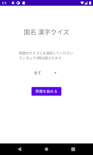 国名漢字クイズで脳トレ Screenshot 0