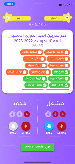 تحدي الثلاثين ثانية Screenshot 1