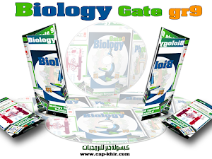 Biology Gate gr 9 Screenshot 0