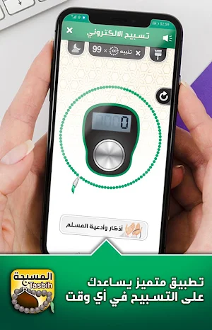 المسبحة الالكترونية - اذكار المسلم بالصوت Screenshot 0