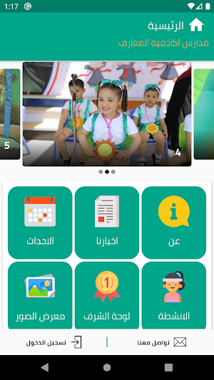 مدارس اكادميه المعارف Screenshot 1