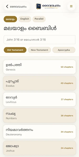 ദൈവവചനം - Daivavachanam Screenshot 1