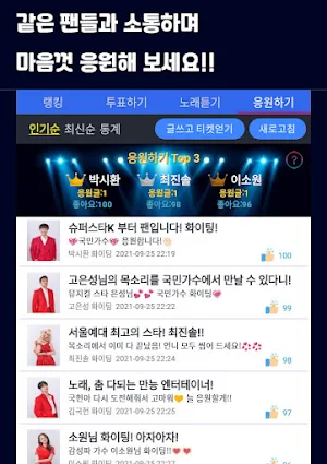국민투표 - 리매치 Screenshot 3