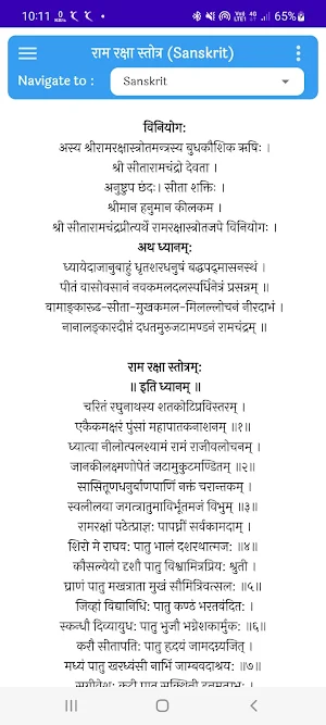 Ram Raksha Stotra | राम रक्षा screenshot 3