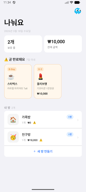 나눠요 Screenshot 1