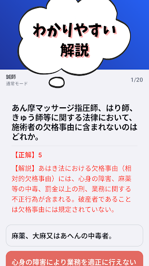 歯科/マッサージ指圧師,きゅう師,鍼師,公認心理師等 資格 Screenshot 2