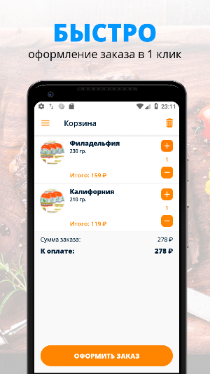 НАШИ СУШИ | Йошкар-Ола Screenshot 2