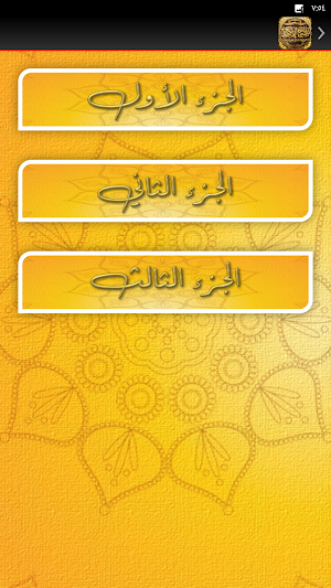 مدارج السالكين ابن قيم الجوزية Screenshot 1