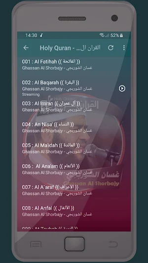 المصحف الشريف للقارئ غسان الشوربجي صوت عالي الجودة Screenshot 1