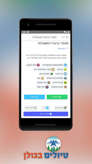 טיולים בגולן - Tiolem Bgolan Screenshot 2