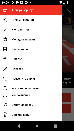 А-Спорт Барнаул Screenshot 2