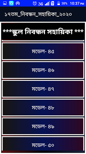 প্রফেসর’স নিবন্ধন সহায়িকা Screenshot 3