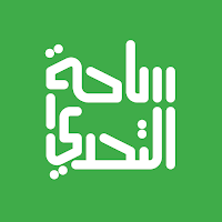 ساحة التحدي