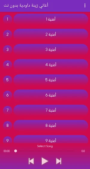 أغاني زينة داودية بدون نت Screenshot 2