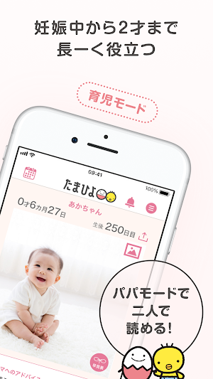 まいにちのたまひよ－妊娠から育児期まで毎日役立つ！たまひよの公式アプリ Screenshot 2