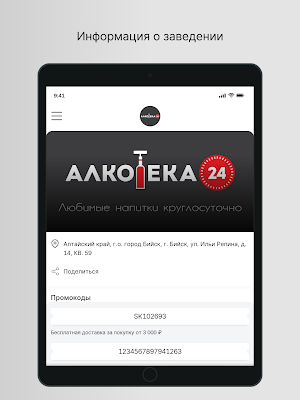 АЛКОТЕКА 24 Screenshot 2